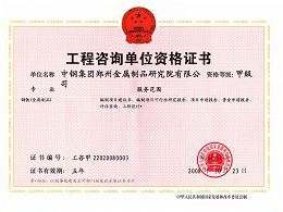 Project consulting unit certificate