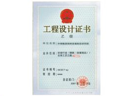 工厂设计证书
