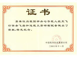 荣誉证书